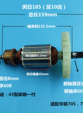 配闵日C7转子10齿 185mm木工电圆锯 切割机转子7寸电锯定子配件