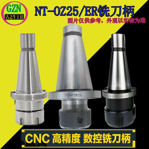 NT铣刀柄NT30 NT40 NT50 OZ25 ER25 ER32 ER40