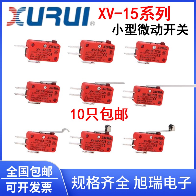 旭瑞xurui XV-15微动开关微型1A25/1B25/151-1C25/152/153/154/15