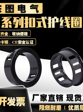 塑料扣式护线套SB护线圈出线环电线电缆保护套过线出线孔塞SB8-75