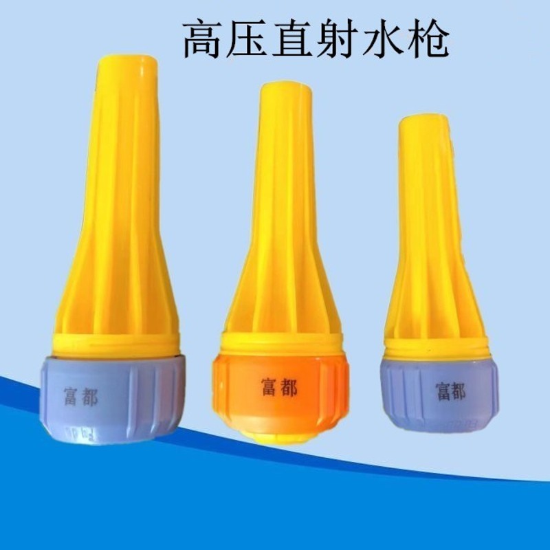 富都牌水枪 1寸网管接头水枪 洗车水枪家用洗车用的水枪高压水枪