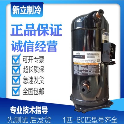 ZR144KC-TFD-422 VR144KS-TFP-422全新原装谷轮热泵空调压缩机3管