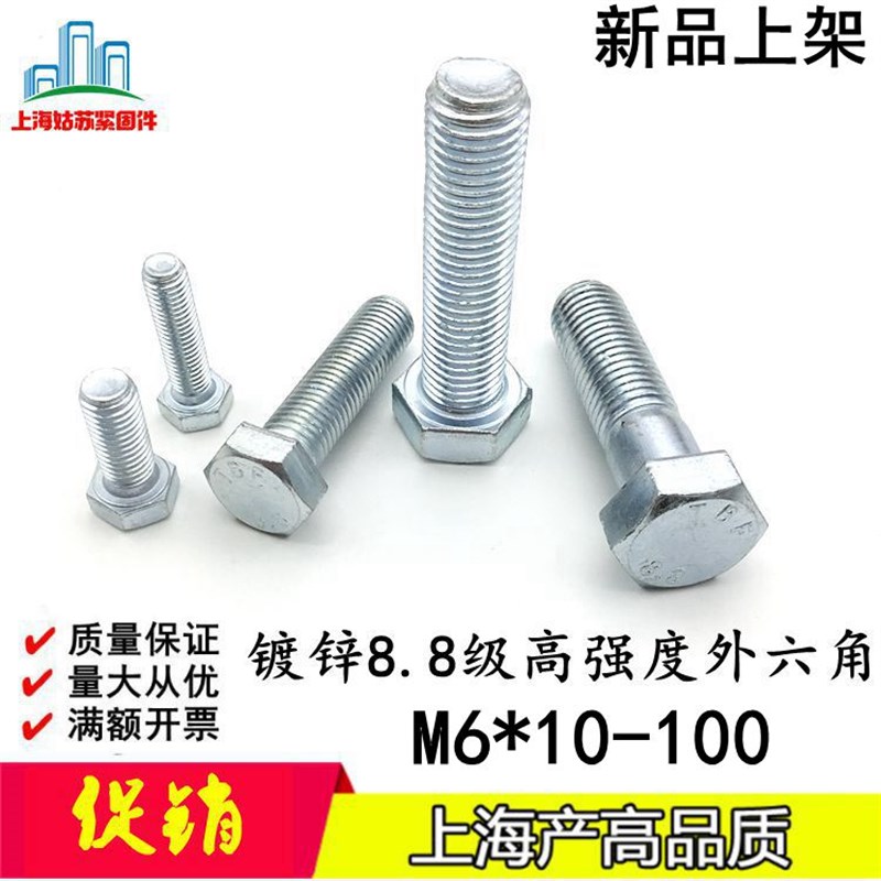 8.8级镀锌外六角螺丝钉高强度螺栓M6*10*12*16*20*25*30*40*50100
