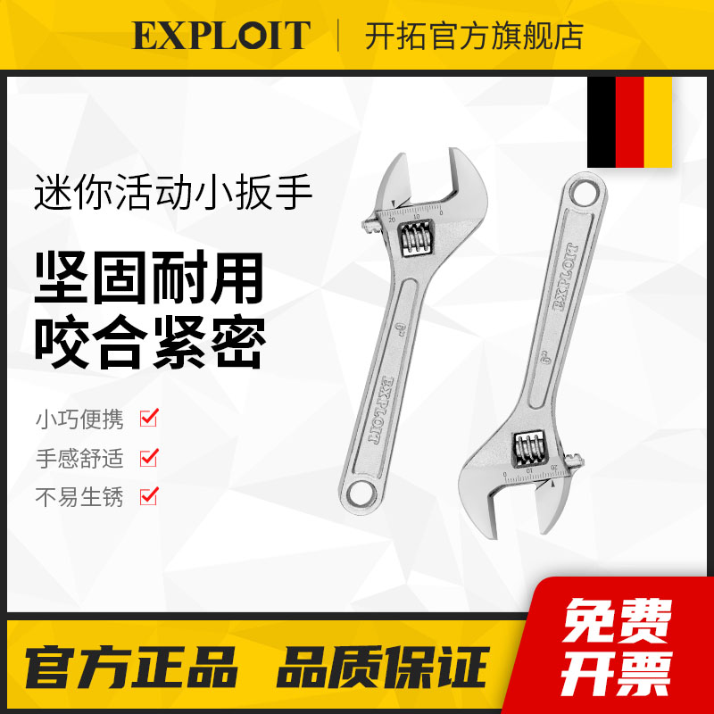 开拓活动扳手万能活口多功能板手4寸6寸迷你小型扳手卫浴管钳工具