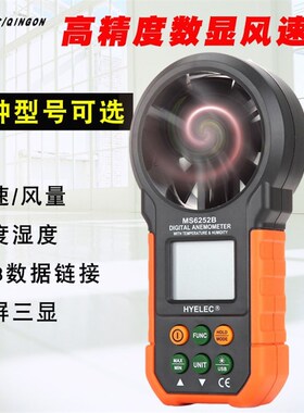华谊PM6252B/A数字风速仪手持式高精度风速量计温度湿度测试仪表