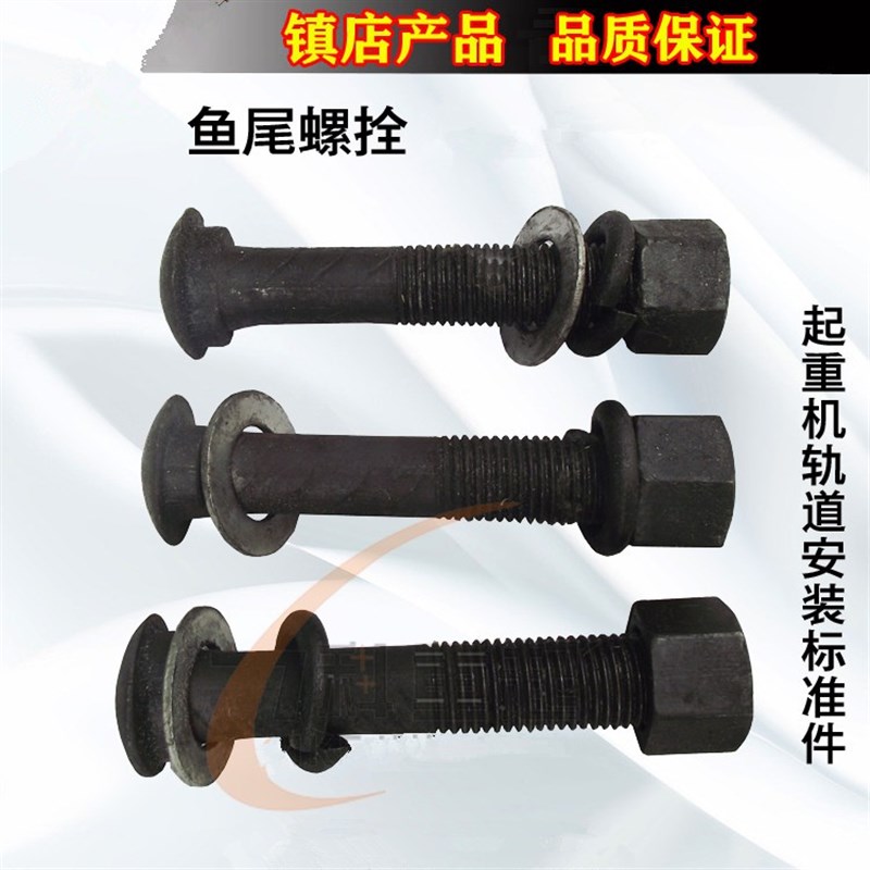 鱼尾螺丝轨道压板用标准件螺丝