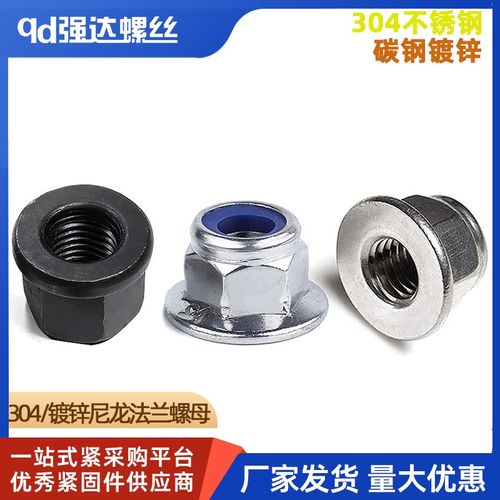 M4M5M6M8M10M12M16 304不锈钢尼龙法兰螺母锁紧螺帽螺丝帽六角