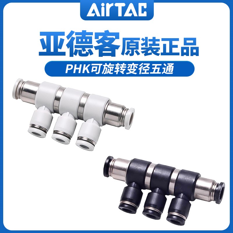 亚德客PHK10-8/可旋减径六通气动管接头AirTAC现货