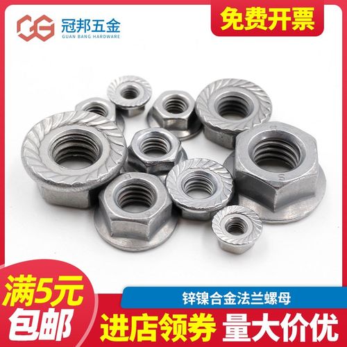 8.8级锌镍合金法兰螺母防松螺帽防滑带垫螺丝帽新能源专用高盐雾