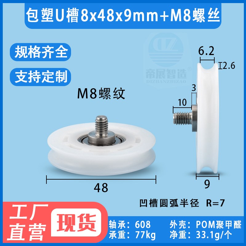 M8螺纹螺丝608ZZ包塑轴承滑轮滚轮过线轮子导轮滚动pom抽屉M8*48