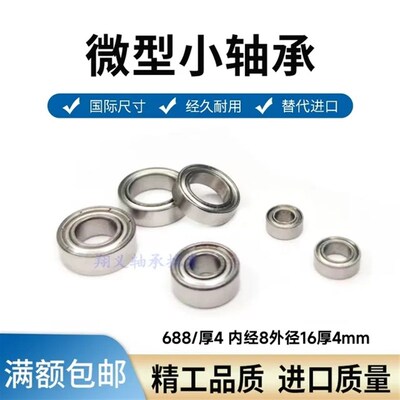 小轴承618/8微型深沟球轴承688z内径8外径16厚度4 5mm628/8zz 6