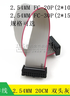FC-30P 20P 2*10P  2*15P 双头线 JTAG电缆AVR下载线 2.54MM 20CM