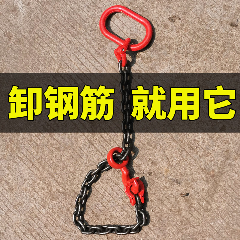 卸钢筋专用吊具钢管圆钢吊环吊钩捆绑吊链吊车锰钢起重底链条兜链