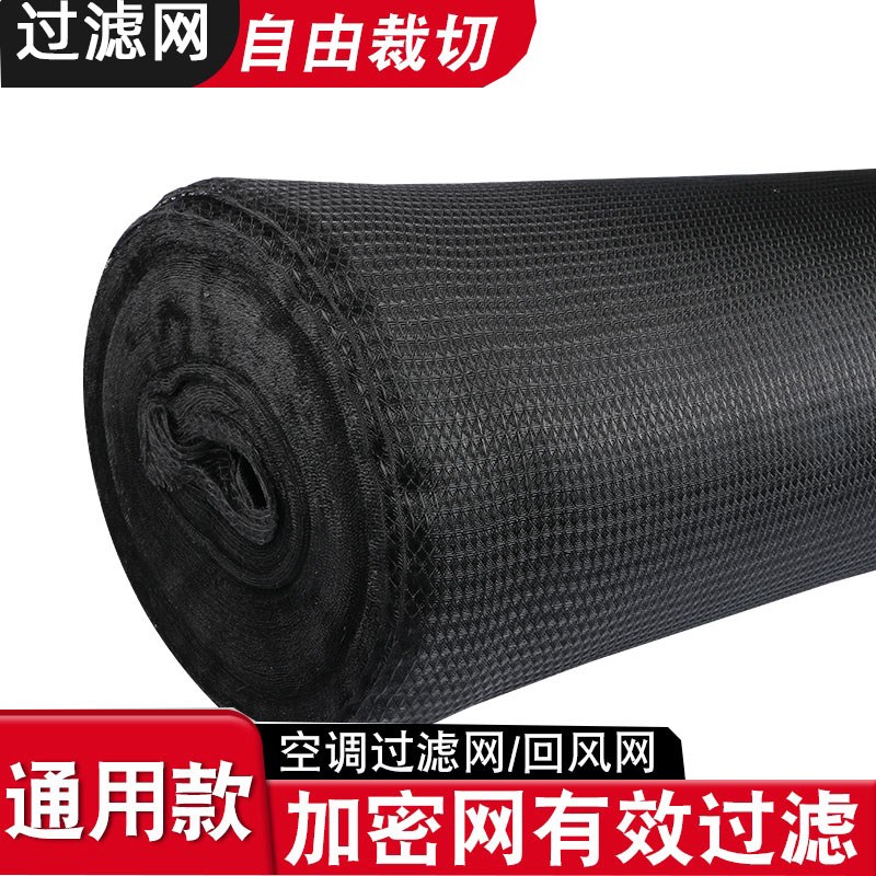 空调过滤网滤尘网防尘网通用空调网出风口进风口过滤网尼龙过滤网