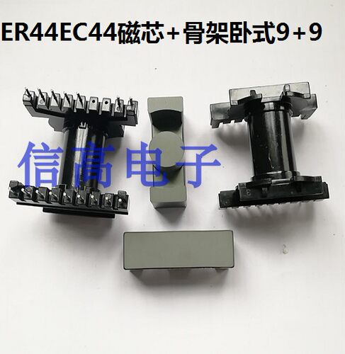 ETD44ER44EC44EER44骨架卧式9+9针加ER44磁芯