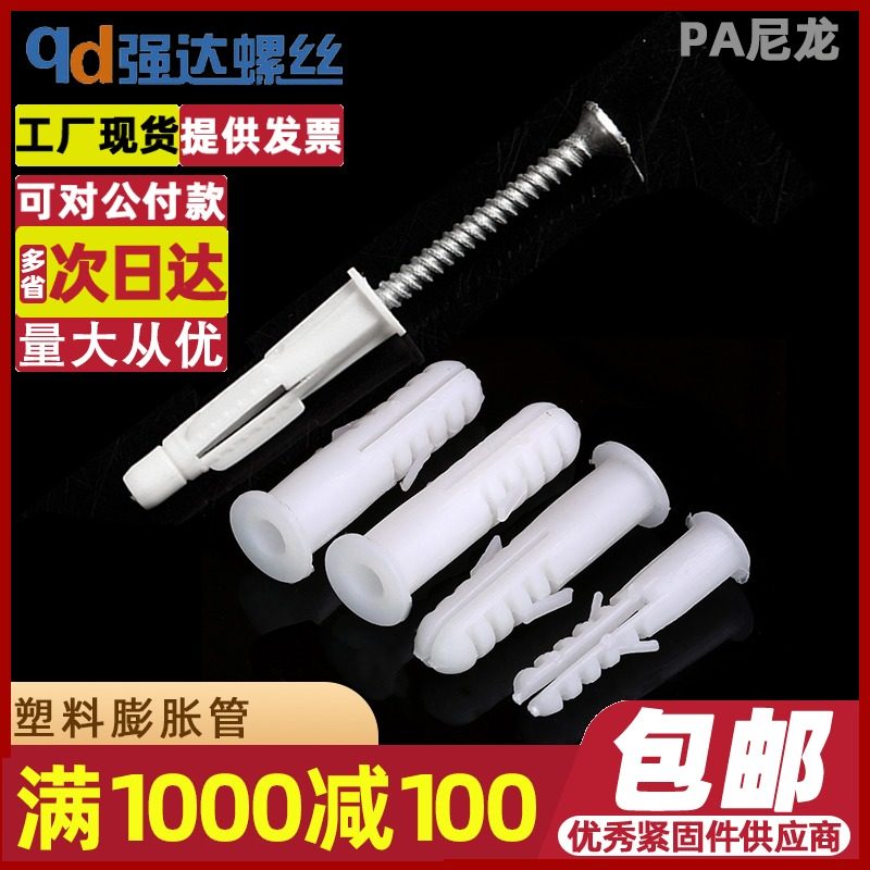塑料胀管圆形膨胀管塑料膨尼龙膨胀管带墙板钉PA材质膨胀管的,农用物资,苗木固定器/支撑器,淘宝优惠券,粉丝福利购,淘宝优惠卷