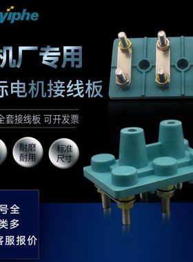 30KW电机接线柱37KW接线板45KW接线端子Y200蓝色Y225加厚耐高温铜
