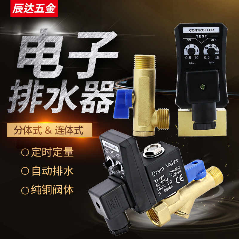 空压机自动排水器定时器220V储气罐电磁阀阀门开关放水电子排水阀