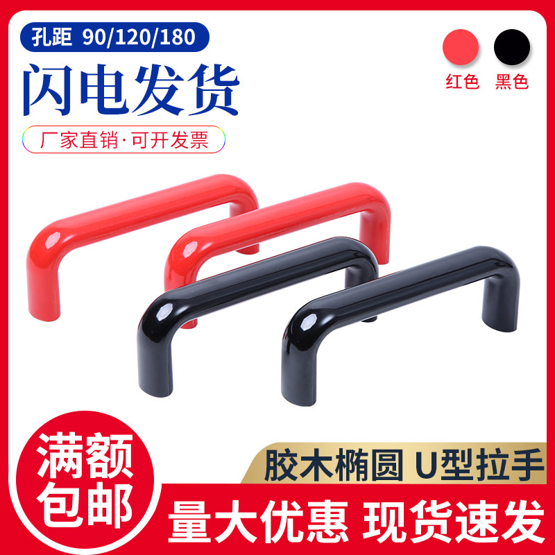 胶木椭圆拉手耐高温电木电烤箱U形门把手绝缘拉手防静电机床拉手,搬运/仓储/物流设备,其他起重搬运设备,淘宝优惠券,粉丝福利购,淘宝优惠卷