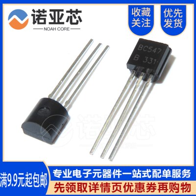 全新国产BC547 BC547B 直插TO-92 小功率三极管 放大晶体管B体管
