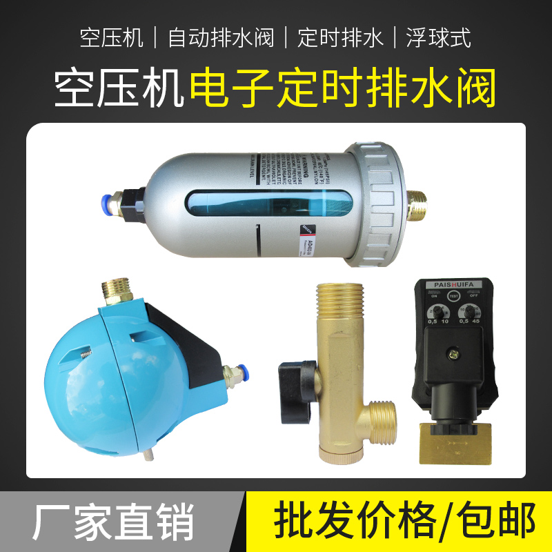电子定时排水阀空压机自动放水器电磁阀浮球式自动排水阀包邮
