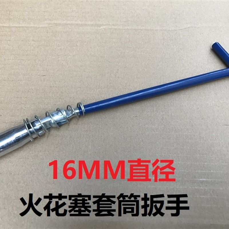 长城炫丽m2m4酷熊凌傲c20Rc30c50哈弗H6H2H3H5火花塞扳手套筒扳手