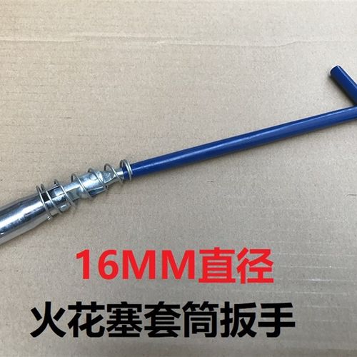 长城炫丽m2m4酷熊凌傲c20Rc30c50哈弗H6H2H3H5火花塞扳手套筒扳手