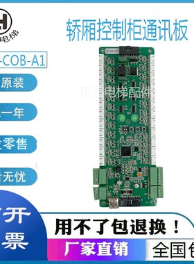 默纳克指令板MCTC-COB-A1-MDS轿厢控制柜通讯板 蒂森尚途电梯原装