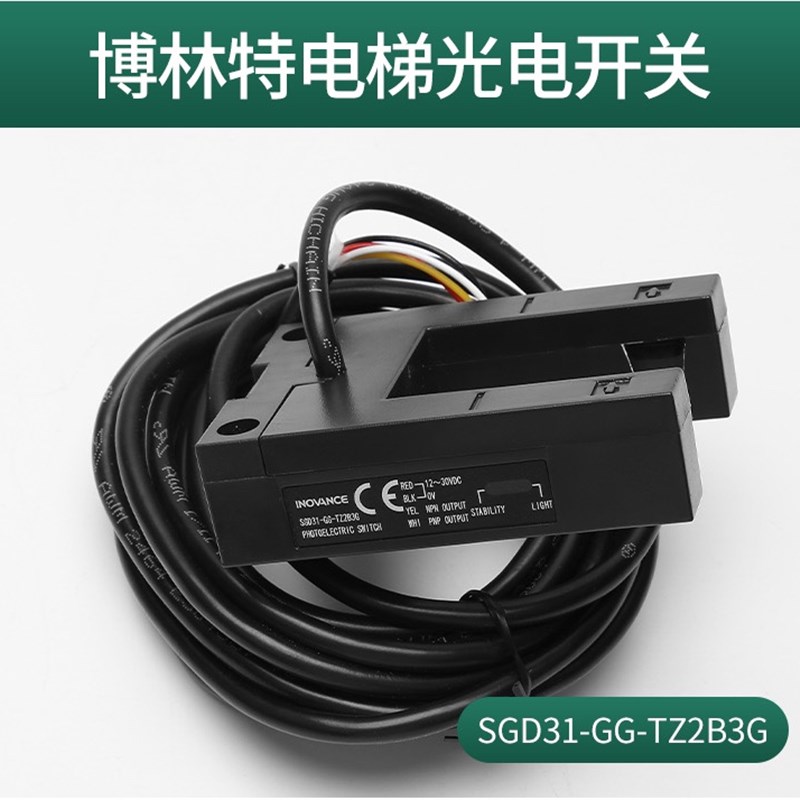 博林特电梯平层感应器光电开关博林特SGD31-GG-TZ2B3G平层光电