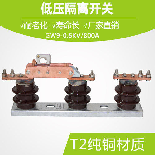 电力施工GW9-0.5-800A低压隔离开关GRW-0.5KV-600A 电路保护