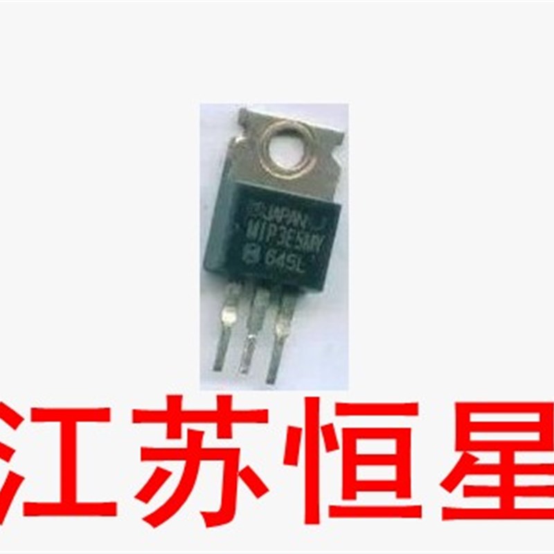 原字 拆机 直插 3脚 MIP3E4MY 原装 等离子电源管