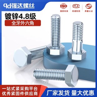 4.8级碳钢镀锌全牙外六角螺丝钉加长机牙螺栓M4M5M6M8M10 M30
