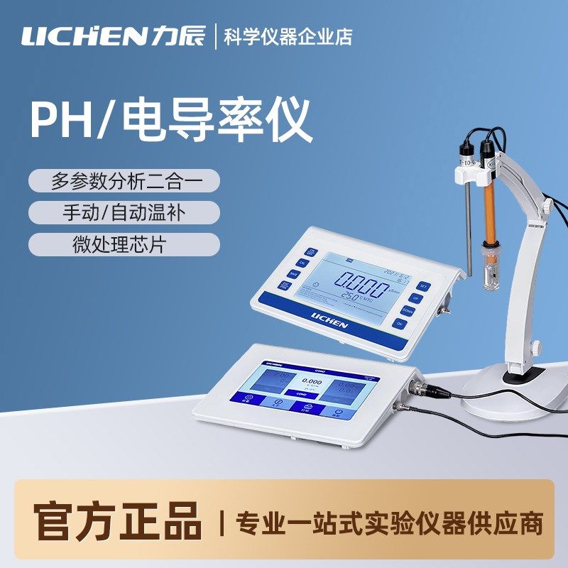 力辰 按键式/触摸屏台式二合一 PH+电导LC-MP-31/41T