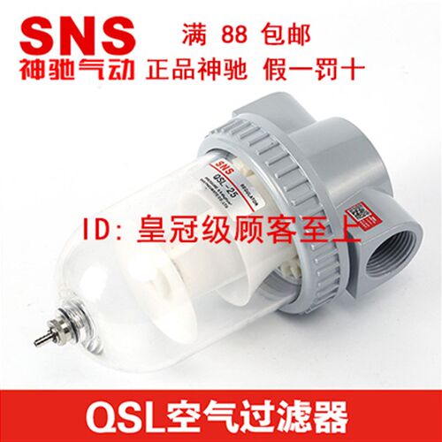 神驰气动SNS空气过滤器QSL-08 10 15 20 25 35 40 50油水分离滤芯