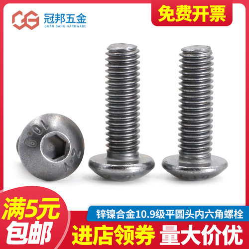 10.9级锌镍合金 半圆头内六角螺丝钉螺栓新能源专用 高盐雾测试