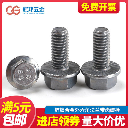 锌镍合金外六角法兰螺栓带齿螺钉带垫法兰面螺栓新能源专用高盐雾
