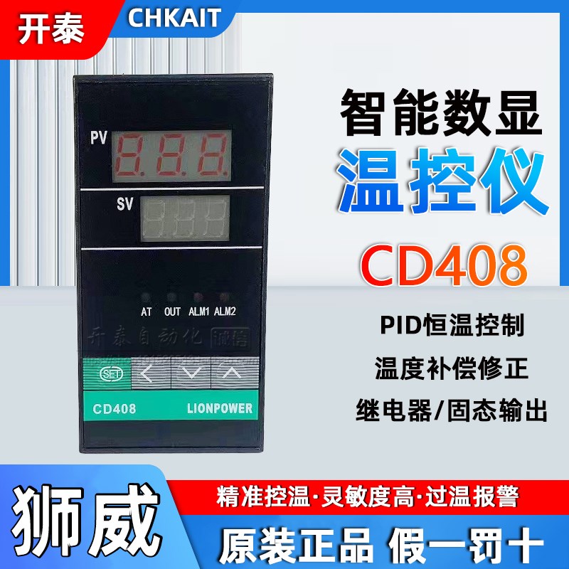 CD408正品LIONPOWER狮威 温控器 温控表智能式固态输出继电器输出