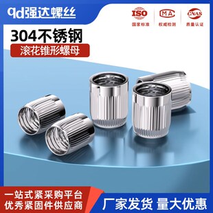 304不锈钢滚花锥形螺母锥帽螺丝帽圆形防滑螺母管子母 M6M8M10M12