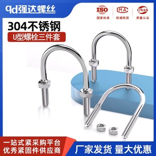 304不锈钢U型螺栓套装 U形螺丝螺母U型管卡管夹骑马卡子M6M8M10M12