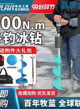 牧蓝大功率电动冬钓冰钻手电转钻充电电钻户外打洞机无刷破冰工具