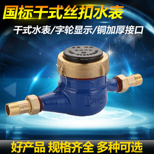 新品宁波国标干式家用机械防冻起雾自来水螺纹水表接头配件大全50