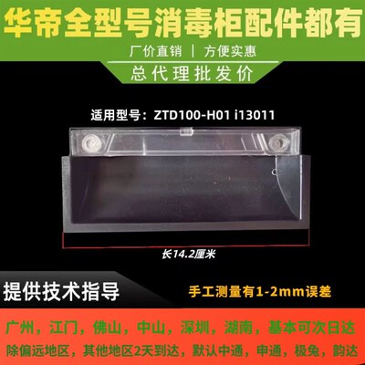 适用于华帝消毒柜配件拉手i13011拉手ZTD100-H01拉手把手