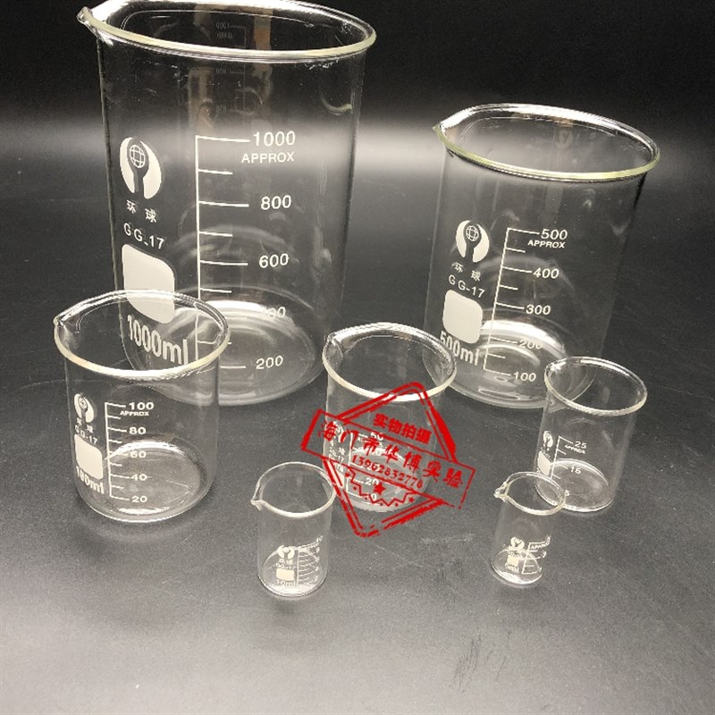 5/10/25/50/100/150/200/250/500/1000/2000ml环球牌玻璃烧杯
