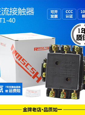 CJT1-40 交流接触器CJ10-40 220V 380V 40A三相 银触点铜线圈铜件