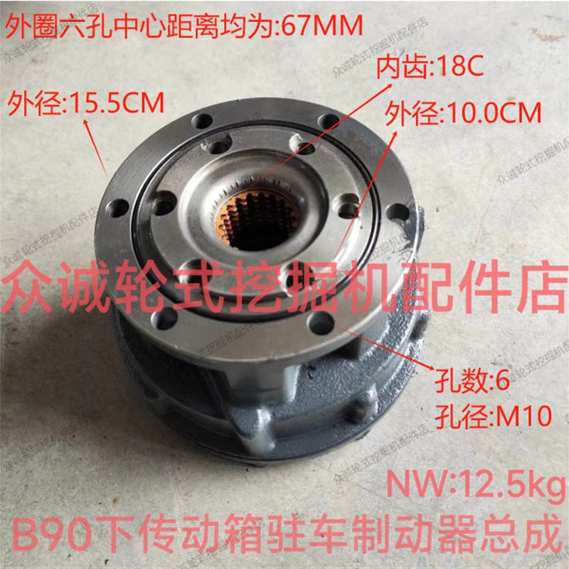 新源重工轮式挖掘机配件 B70/B90下传动箱驻车制动器总成 减速器