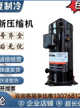 ZB38KQ-TFD-558 524 ZB38KQE-559 ZB38KF-TFP-558谷轮5匹压缩机5P