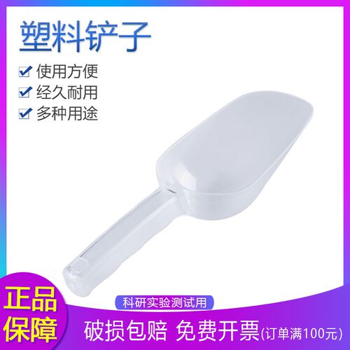 1000ml 聚碳酸酯(PC) 塑料铲子 取样铲 采样铲 料铲 取样匙 分装