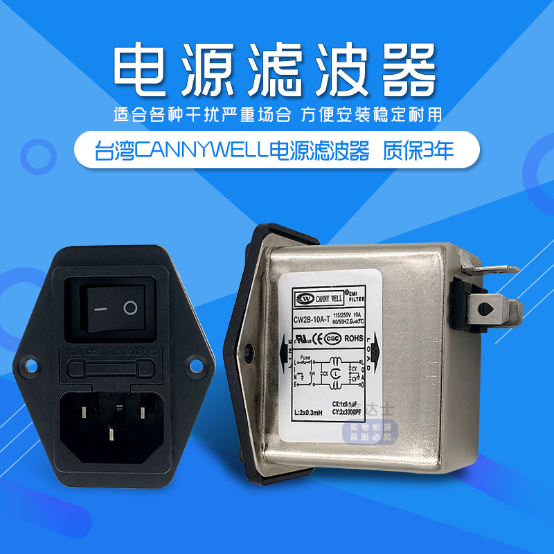 原装台湾EMI电源滤波器CW2B 6A 10A插座3保险三合一220V单相交流T