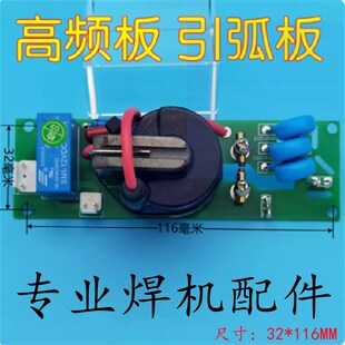 等离子焊机米勒切割机高频引弧板伊莎款高频打火板