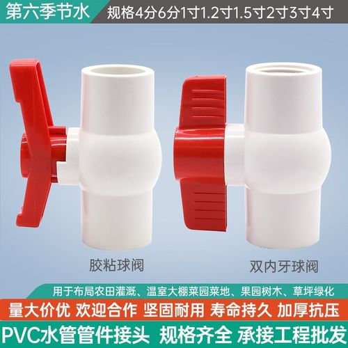 pvc球阀50水开关20塑料4分阀门25螺口32内丝6分插口75 63 90 110